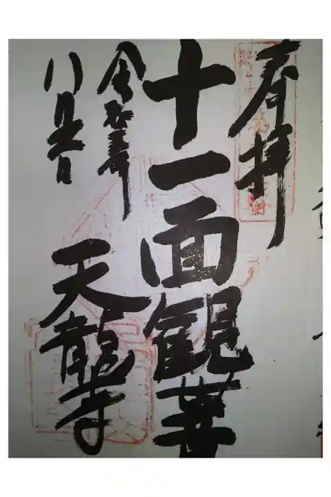 武蔵野三十三観音