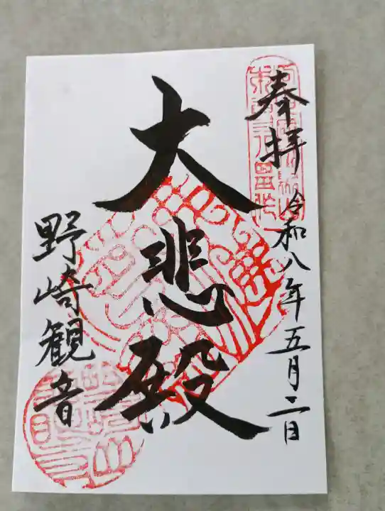 慈眼寺の御朱印