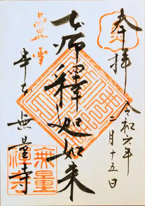 無量寺(和歌山県)