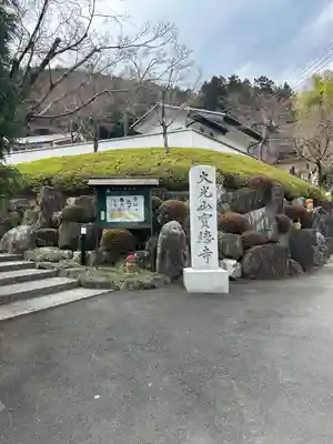 宝徳寺(群馬県)
