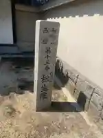 松生院(和歌山県)