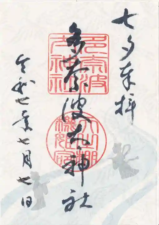 多奈波太神社の御朱印