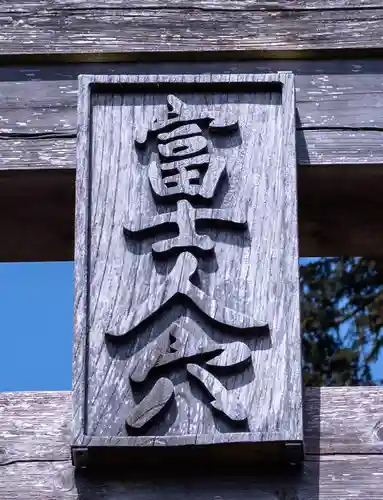 人穴浅間神社(静岡県)