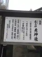 天神社のその他建物