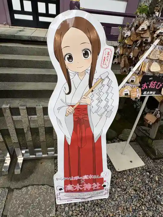 高木神社(東京都)