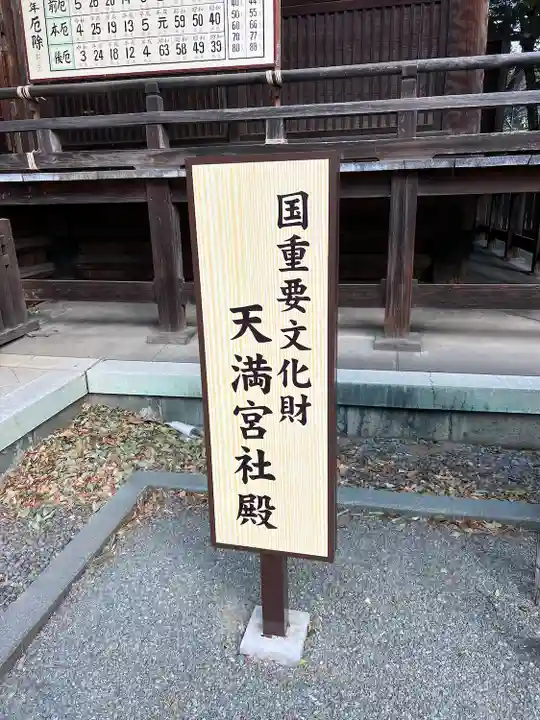 桐生天満宮(群馬県)