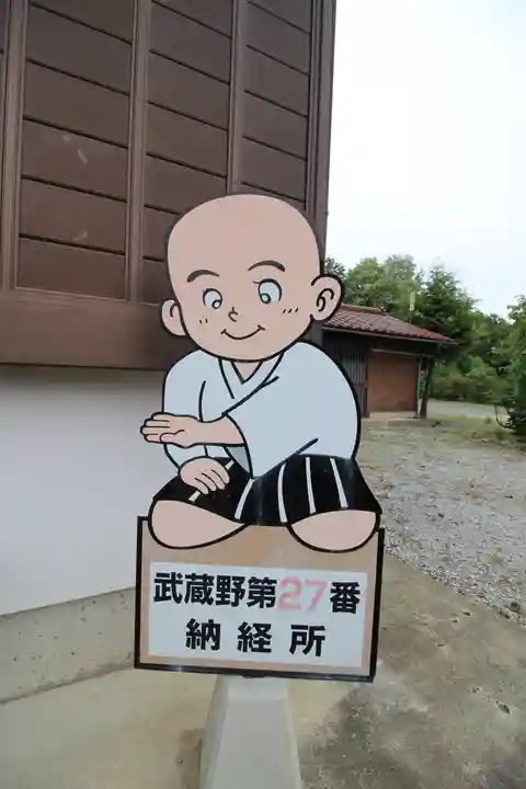 勝音寺(埼玉県)