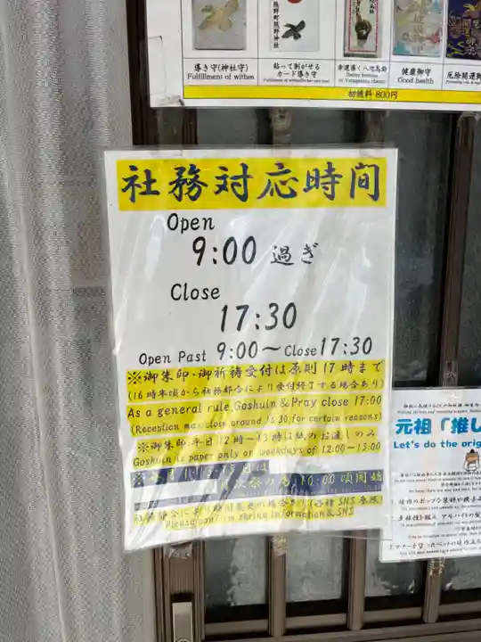 くまくま神社(導きの社 熊野町熊野神社)(東京都)