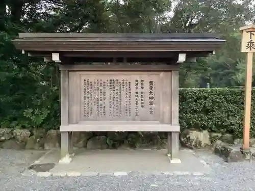 伊勢神宮外宮（豊受大神宮）の歴史