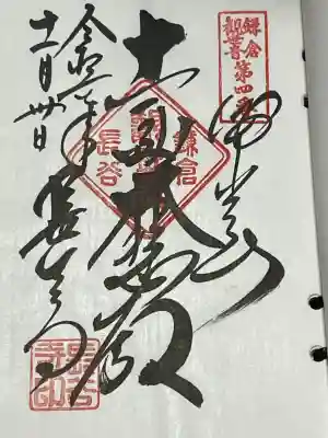 長谷寺(神奈川県)