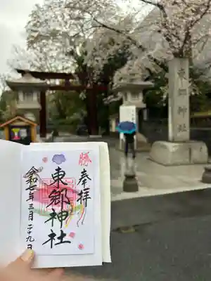 東郷神社(東京都)