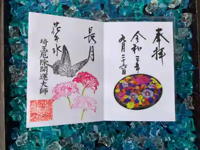 花手水御朱印は初めて。