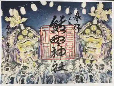 熊野神社(東京都)