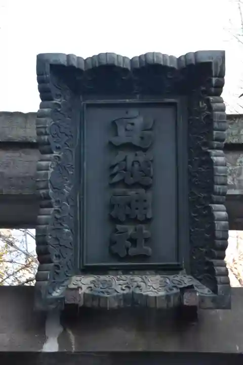 鳥越神社の鳥居