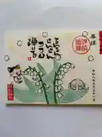 陽林寺の御朱印