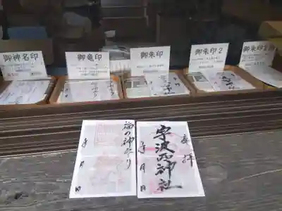 宇波西神社(福井県)