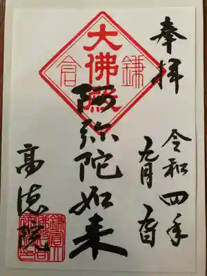 高徳院(神奈川県)