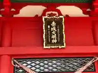 赤城神社のその他建物