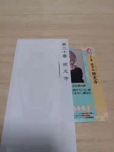 白狐山光星寺(山形県)