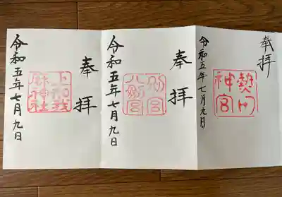 熱田神宮(愛知県)