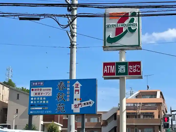 信行寺のその他建物