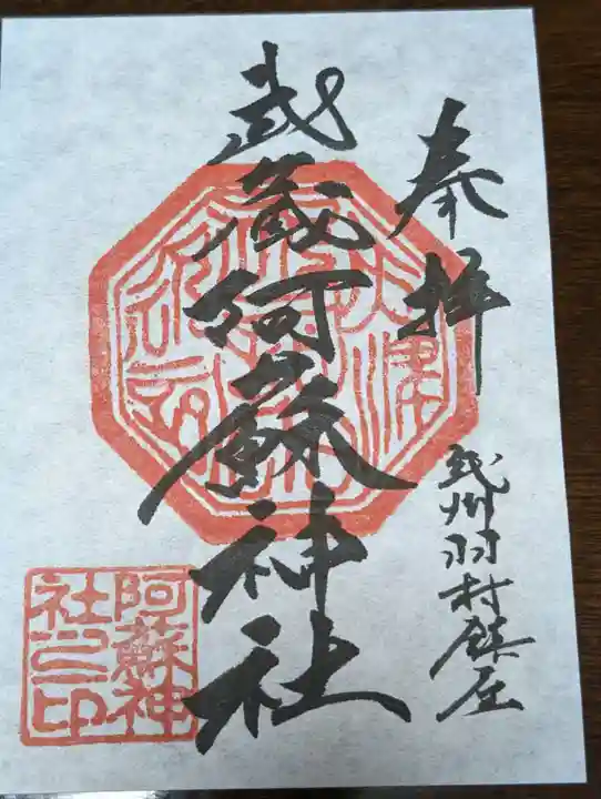 阿蘇神社(東京都)