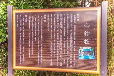 山神社(宮城県)