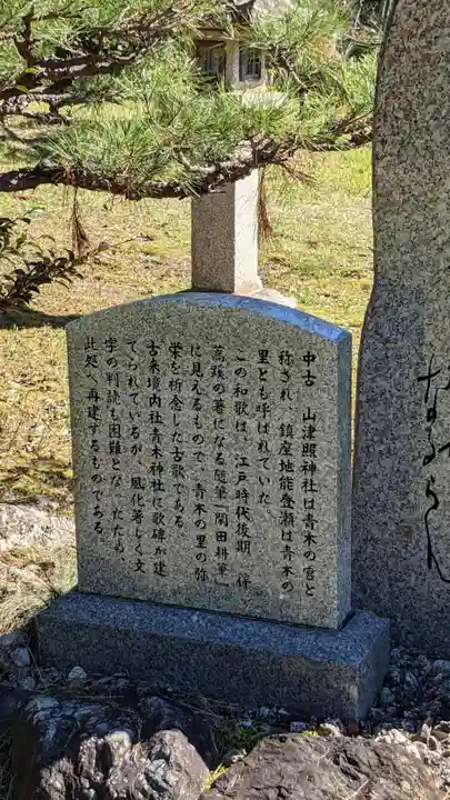 山津照神社(滋賀県)