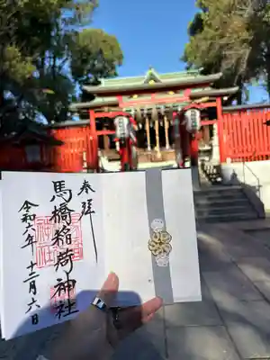 馬橋稲荷神社(東京都)