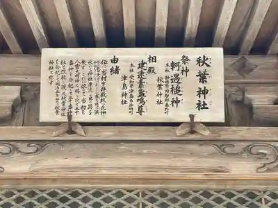 秋葉神社の歴史