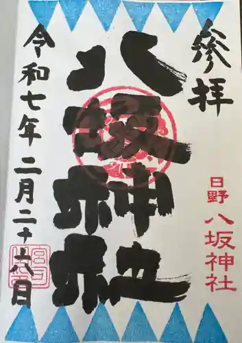 日野八坂神社(東京都)