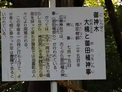 廣瀬神社の歴史
