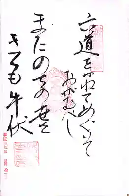 秩父札所１番　四萬部寺(埼玉県)