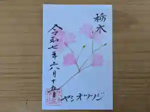 伏木香取神社の御朱印 2025年06月15日(日)〜(2025年05月01日(木) 13時16分35秒投稿)