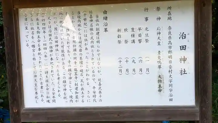 治田神社(奈良県)