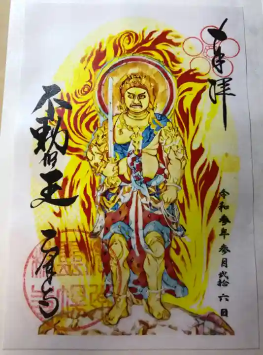 乙津寺 (鏡島弘法)の御朱印