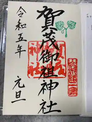 賀茂御祖神社（下鴨神社）(京都府)