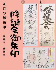 全忠寺の御朱印 2026年04月08日(水)〜(2026年04月07日(火) 20時53分49秒投稿)