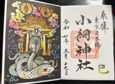 小網神社(東京都)