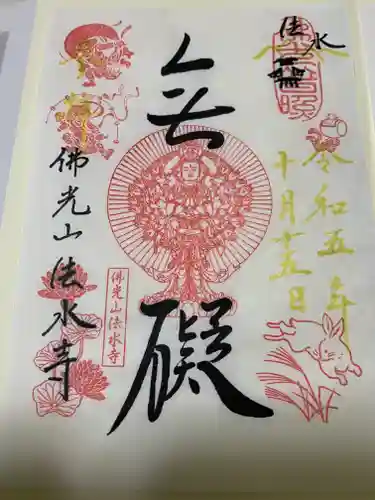 佛光山法水寺(群馬県)