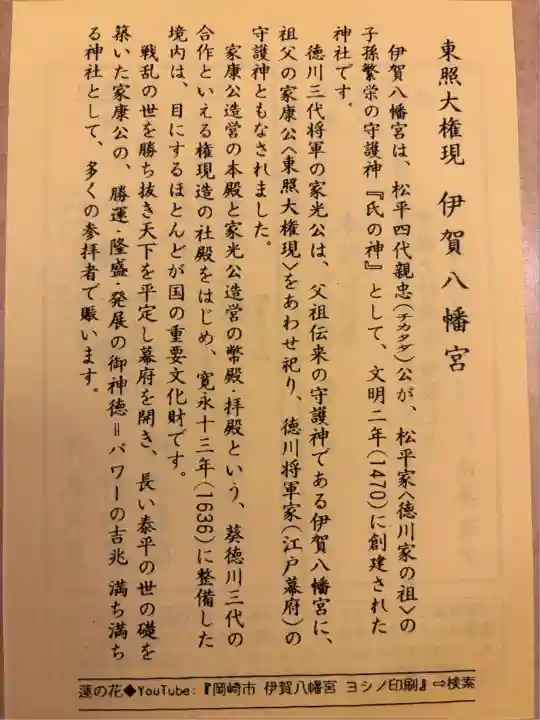 伊賀八幡宮(愛知県)