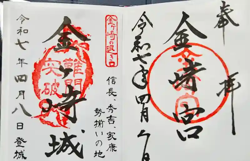 福井】難関突破と恋の宮「金崎宮」でいただいたステキな【御朱印