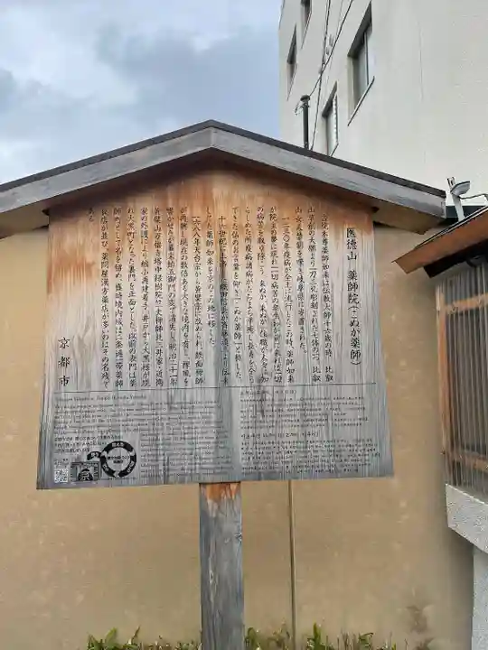 薬師院(京都府)