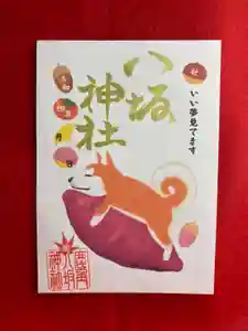 鹿角八坂神社の御朱印 2022年09月01日(木)〜(2022年08月21日(日) 20時53分16秒投稿)