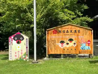 朝日森天満宮(栃木県)