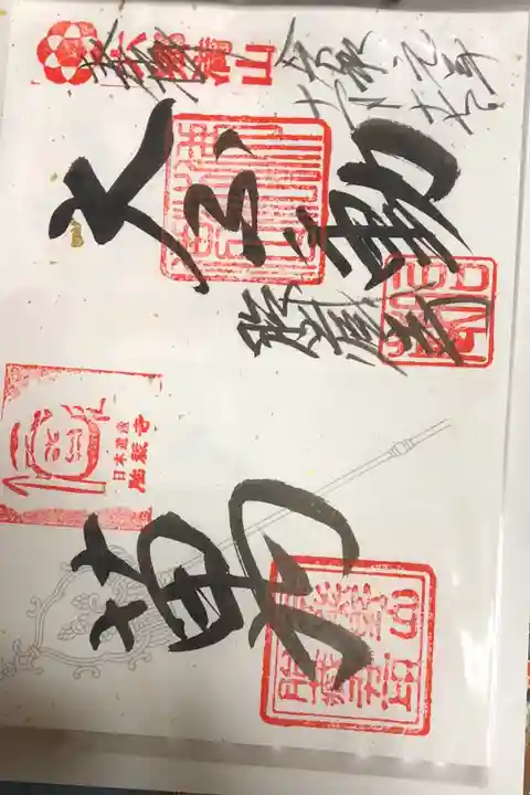 秋の特別御朱印です。