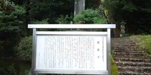 徳蓮寺の建物その他