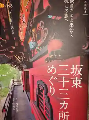 飯沼山 圓福寺のその他建物