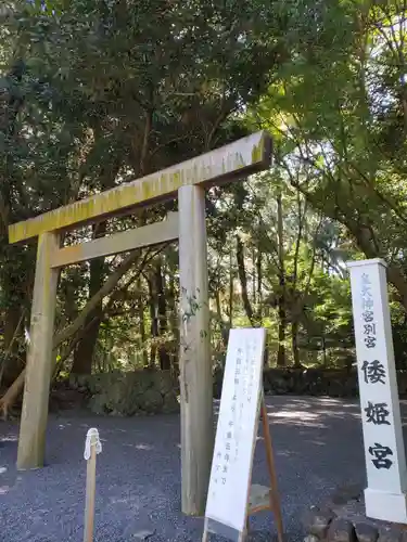 倭姫宮（皇大神宮別宮）の鳥居