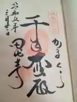 安養院 (田代寺)(神奈川県)